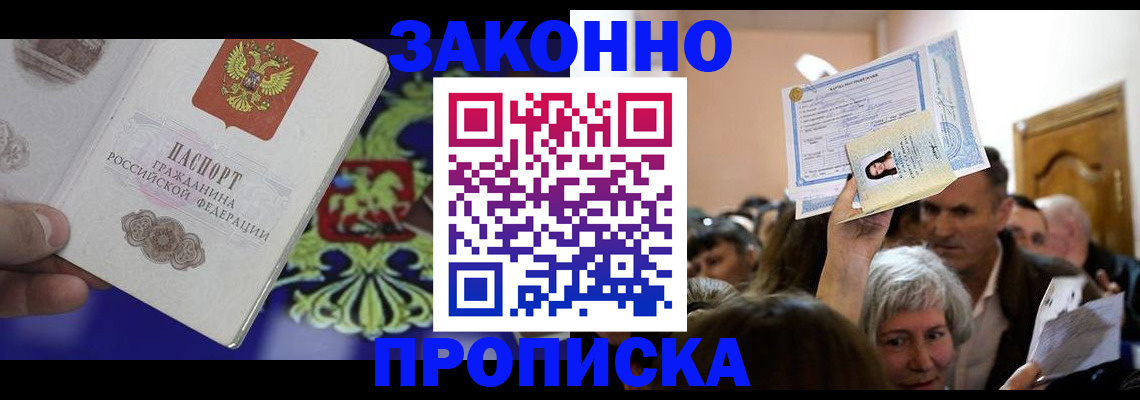прописка ребенка в Данилове