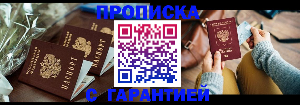 временная регистрация для школы в Данилове